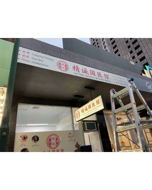 2500x520mm Outdoor LED Lightbox, Front Top Panel, Window Sticker for Jing Cheng Acupuncture in Boxhill, Melbourne