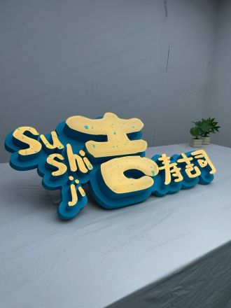 front lit 3D LED jelly logo for Sushi shop