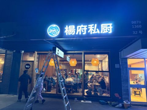Outdoor 3D LED letters for Yangs kitchen in Ringwood Station