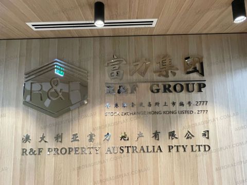 5300x4100mm 3D Stainless Steel Logo for R&F Group in Boxhill